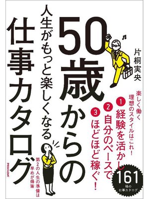 cover image of 50歳からの人生がもっと楽しくなる仕事カタログ